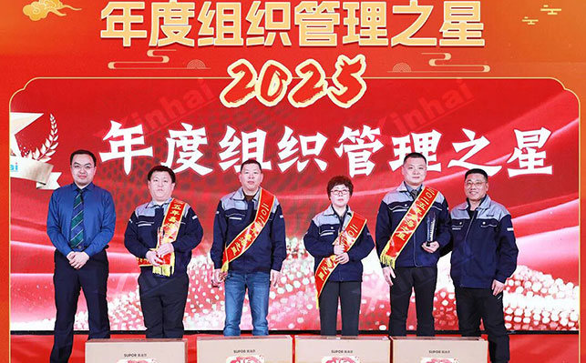 鑫海2025年度组织管理之星 鑫海2025年度组织管理之星