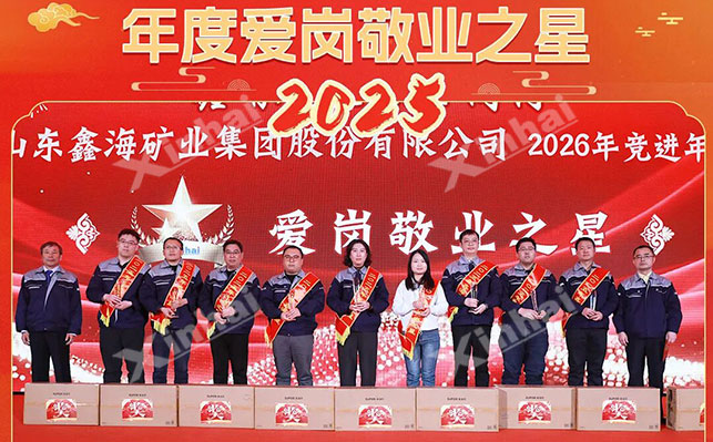 鑫海2025年度敬业之星 鑫海2025年度敬业之星