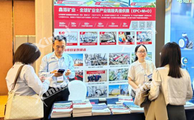 中国有色金属矿业大会鑫海展位现场