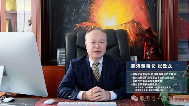 鑫海矿业集团董事长张云龙